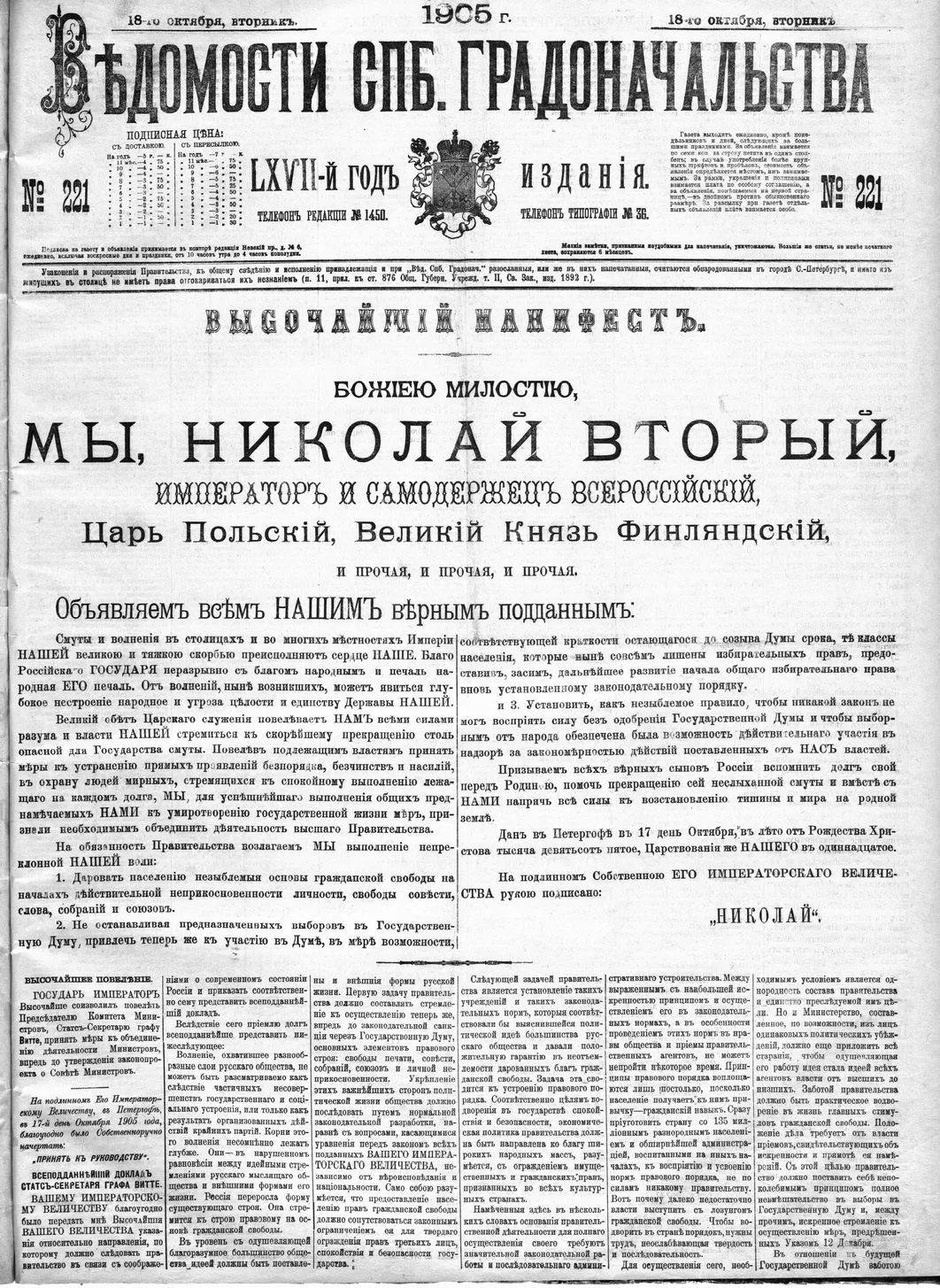 The October Manifesto printed in Russian.
